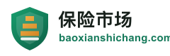 保险市场